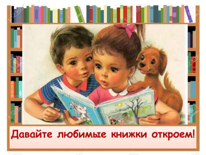 Читательские интересы детей младшего школьного возраста