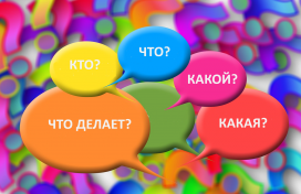 Что? Какой? Что делает? Что? Какой? Что делает?