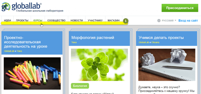 Мировой сайт работы. ГЛОБАЛЛАБ проекты. Глобальная Школьная лаборатория. Конструктора проекта GLOBALLAB. ГЛОБАЛЛАБ официальный сайт.