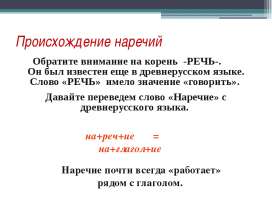 5 класс русский язык наречие презентация