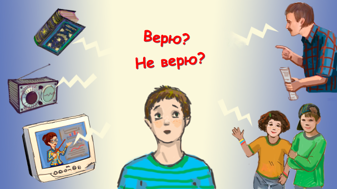 Верю не верю проект это самостоятельная