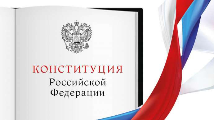 Конституция России в иллюстрациях школьников