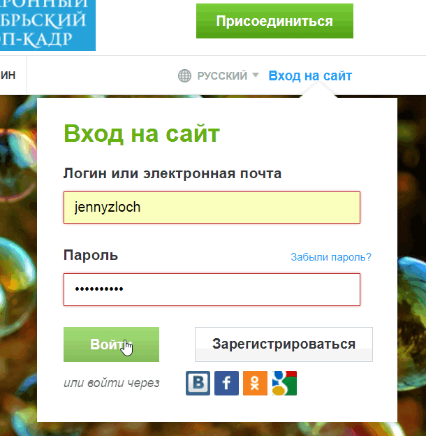 Войти забыл. Пароль. Пароли для сайтов. Забыли пароль на сайте. Логин или пароль.